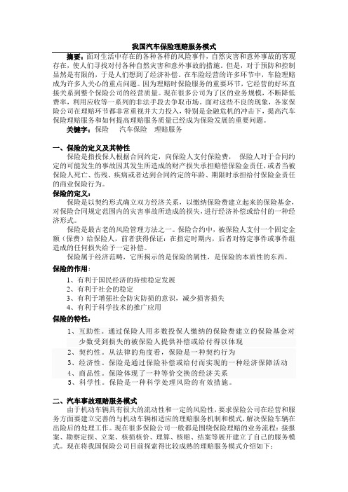 汽车保险与理赔论文doc