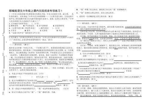 部编版语文六年级上课内文段阅读专项练习1(含解答)