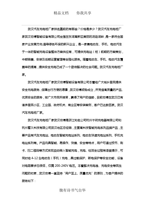 武汉汽车充电桩厂家排名哪家好