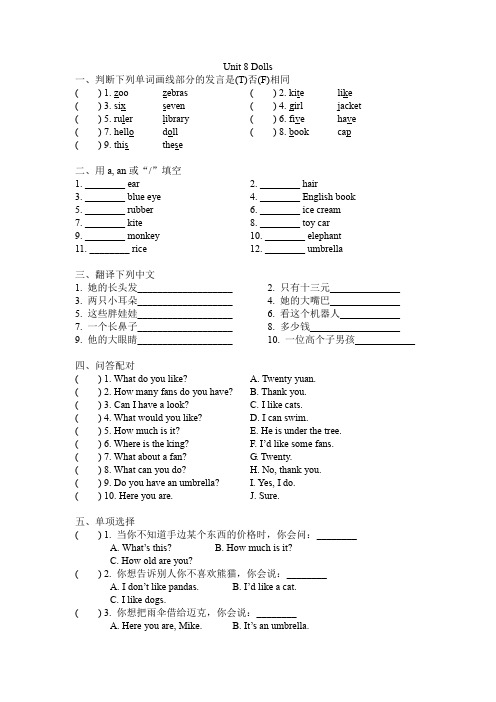 四年级上册英语试题 Unit 8 Dolls单元提优卷-译林版(三起)(含答案)