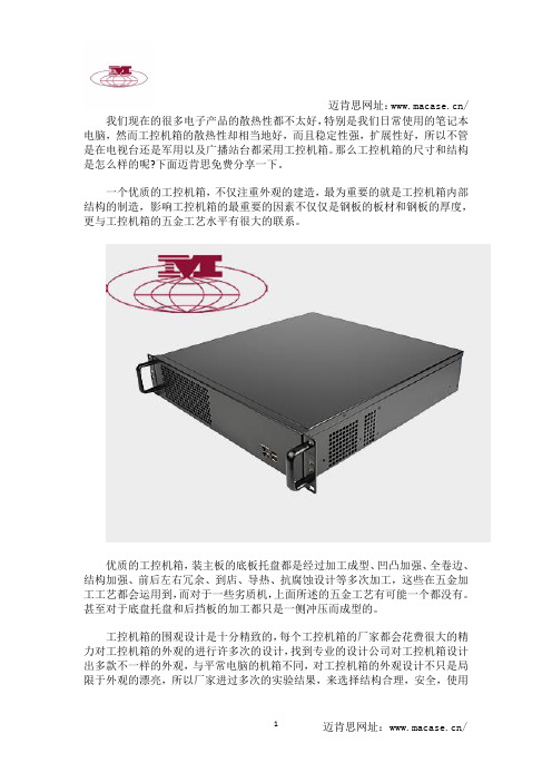 迈肯思免费分享工控机箱尺寸和结构  图文