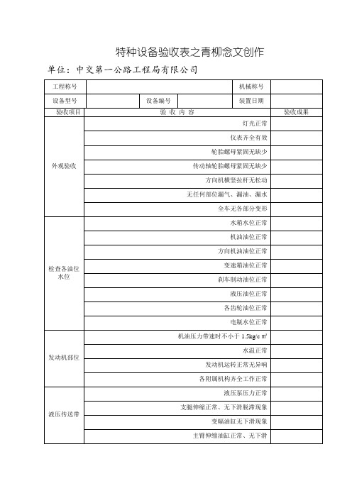 履带吊验收表