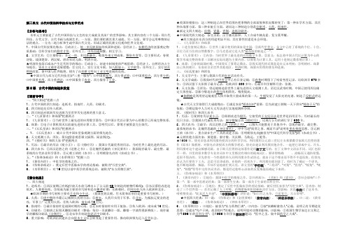 2021年人教版高中历史必修三知识点归纳学案：第8课 古代中国的发明和发现 