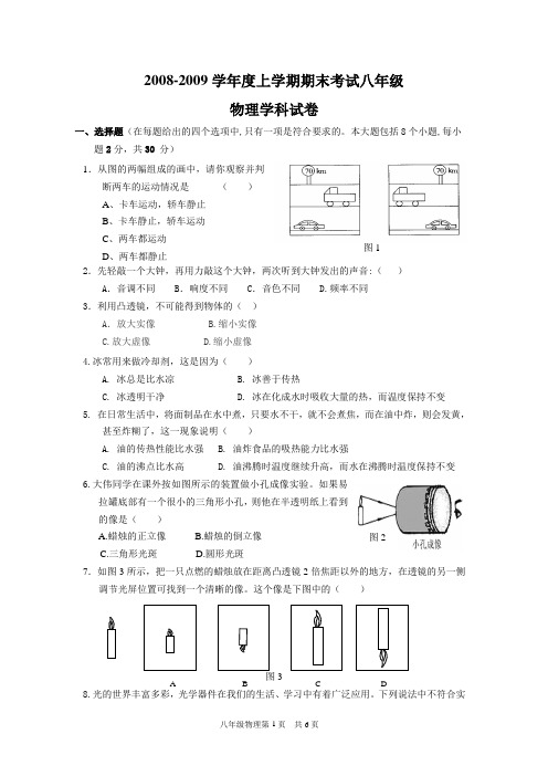 八年级物理第一学期期末考试[1]