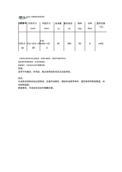 洋鼎油炸机,油炸锅,电热式水油一体油炸机