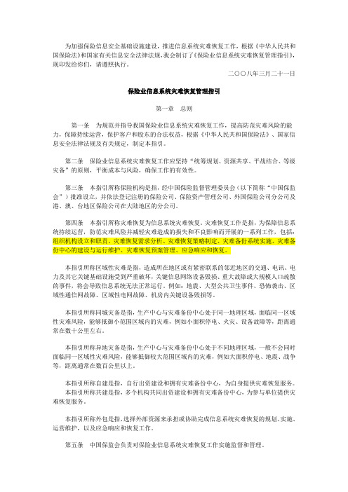 共享资料-信息系统灾难恢复管理指引