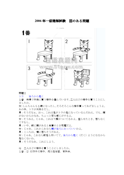 2006年日语一级听力図のある问题原文