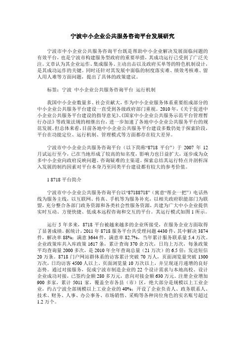 宁波中小企业公共服务咨询平台发展研究