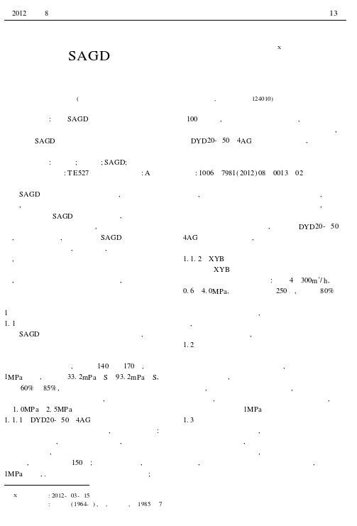 SAGD高温输油泵的试验与研究