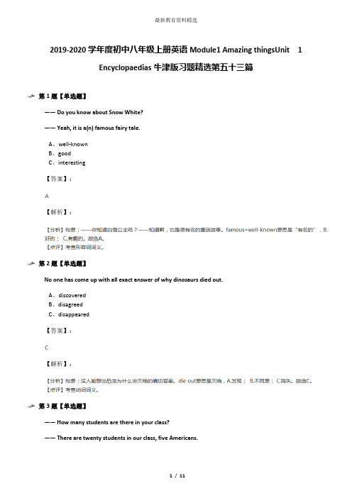 2019-2020学年度初中八年级上册英语Module1 Amazing thingsUnit  1  Encyclopaedias牛津版习题精选第五十三