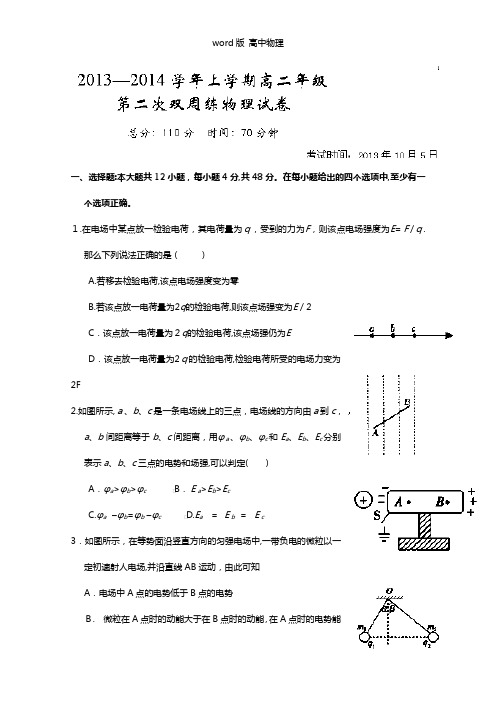 湖北省沙市中学2020┄2021学年高二10月第二次双周练 物理试题 word版无答案