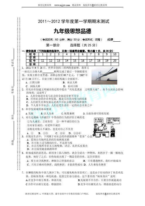 九年级上思品期末试题