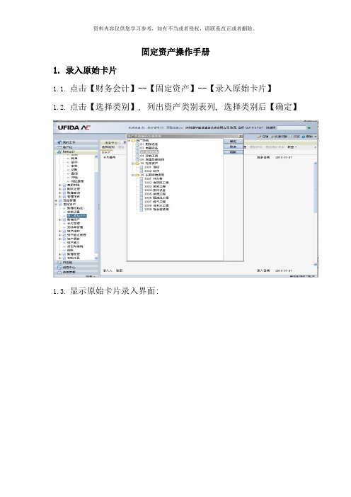 用友NC操作手册轻松学财务软件样本