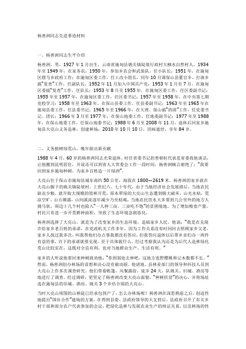 杨善洲同志的先进事迹材料