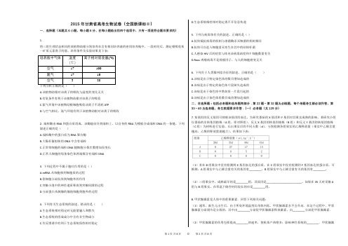 2015年甘肃省高考生物试卷(全国新课标Ⅱ)