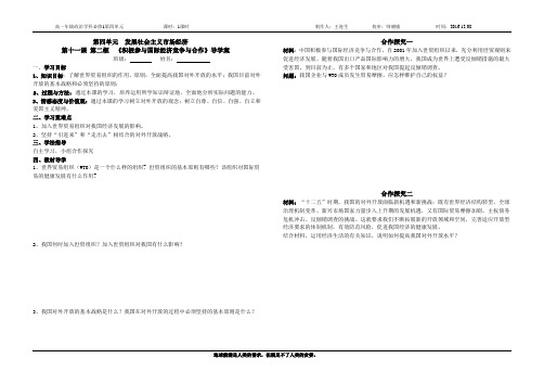 第十一课第二框《  积极参与国际经济竞争》导学案