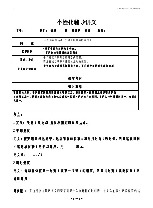 变速直线运动平均速度和瞬时速度