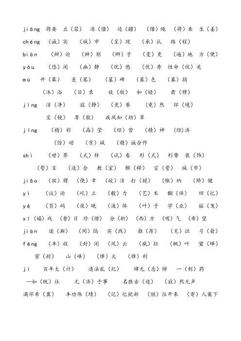 六年级同音字填空答案