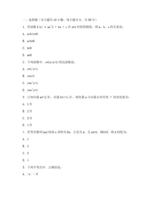 一模文科高三数学试卷