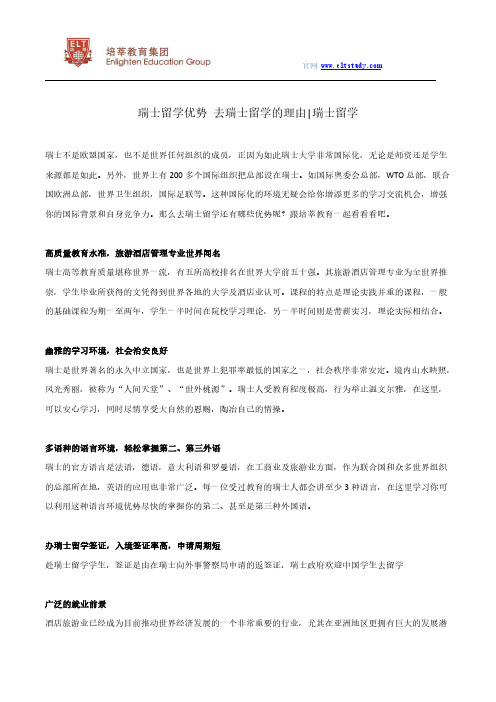 瑞士留学优势 去瑞士留学的理由