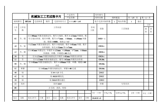 填料箱盖机械制造工艺卡片(1).