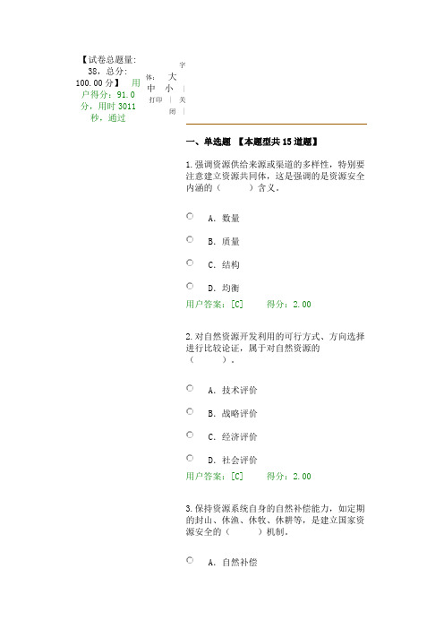 工程项目资源节约利用分析评价方法-试卷及答案