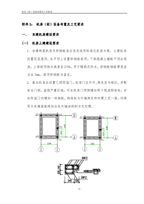 机房(柜)设备布置及工艺要求