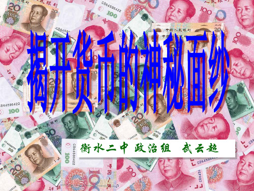 10货币的本质和职能