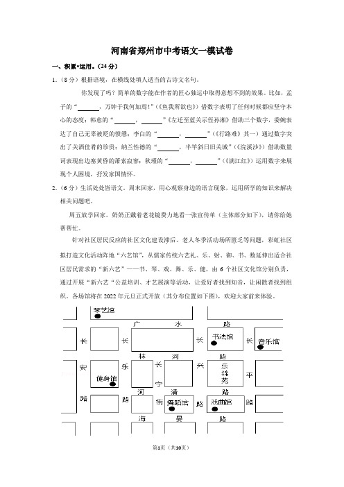 河南省郑州市中考语文试卷