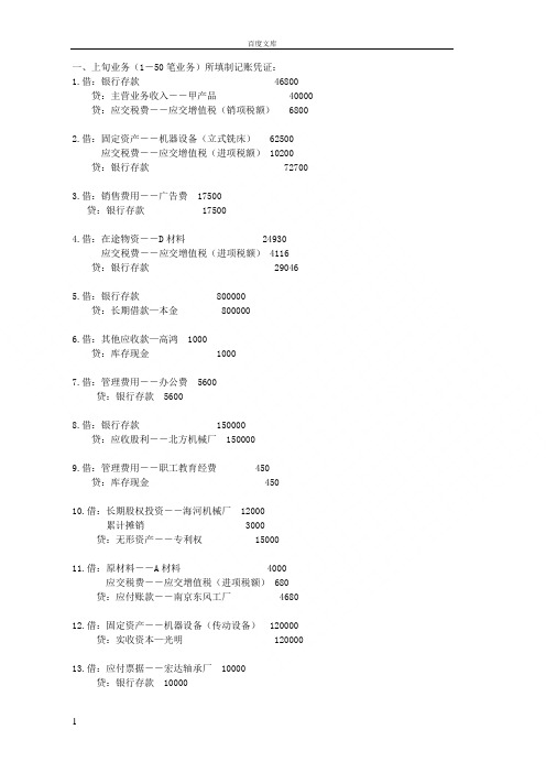 会计模拟实验第四版答案给开放学员(供参考)