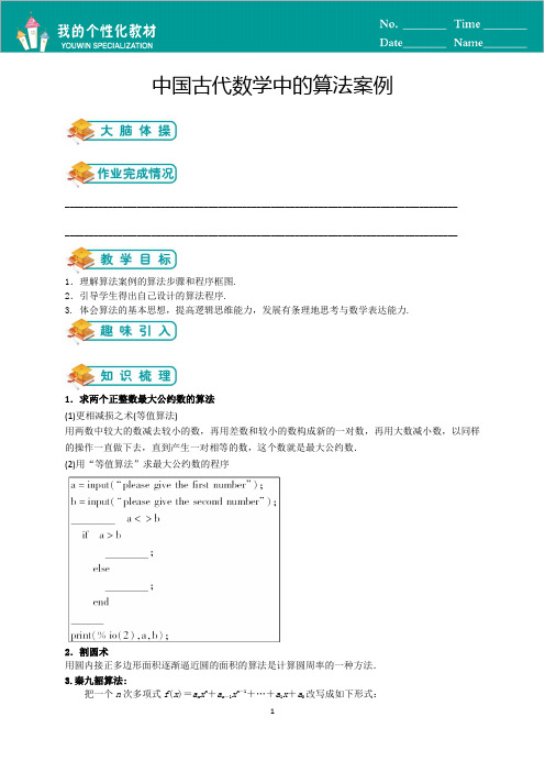 中国古代数学中的算法案例