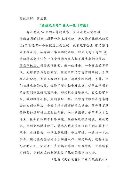 四年级语文阅读理解专项训练(3)附参考答案