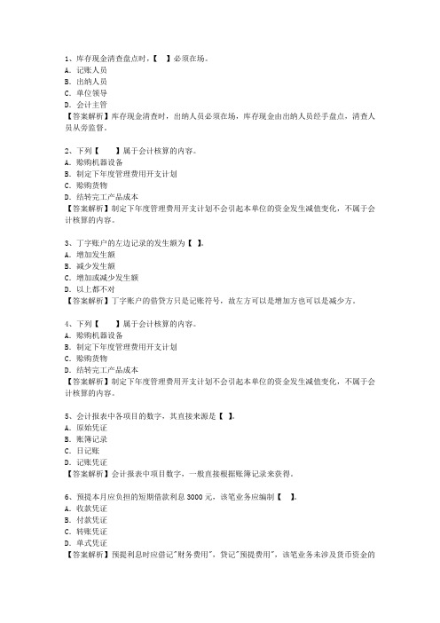 2013江西省会计证最新考试试题库(完整版)