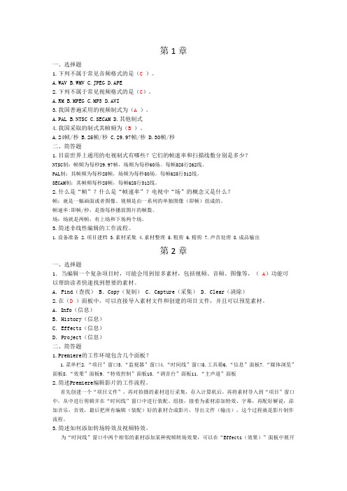 Premiere Pro CS5.5案例教程习题及答案