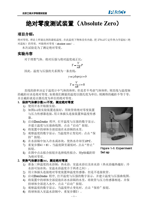 绝对零度、