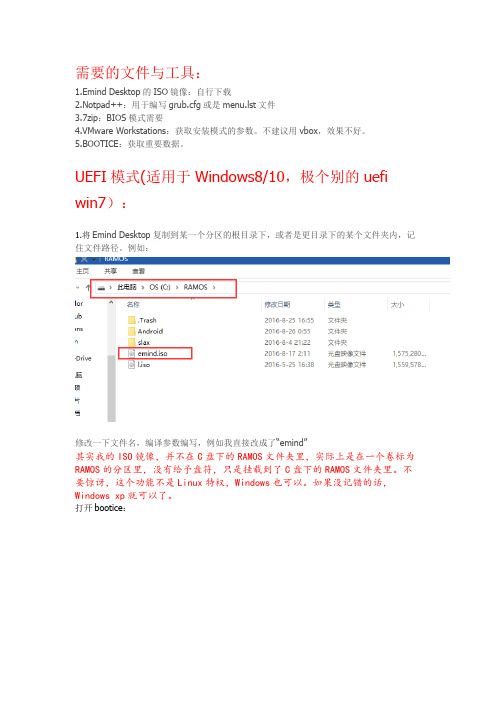 Emind Desktop 4.0 系统的安装文档