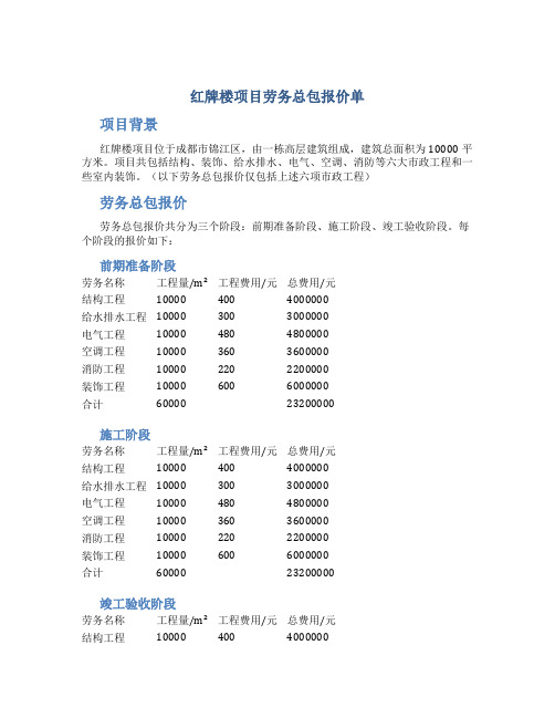 红牌楼项目劳务总包报价单