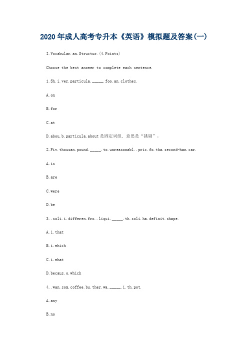 2020年成人高考专升本《英语》模拟题及答案(一)