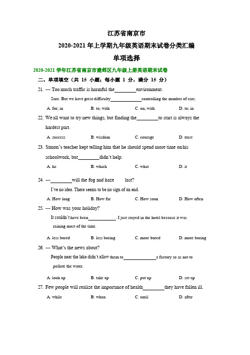 江苏省南京市2020-2021年上学期九年级英语期末试卷分类汇编：单项选择