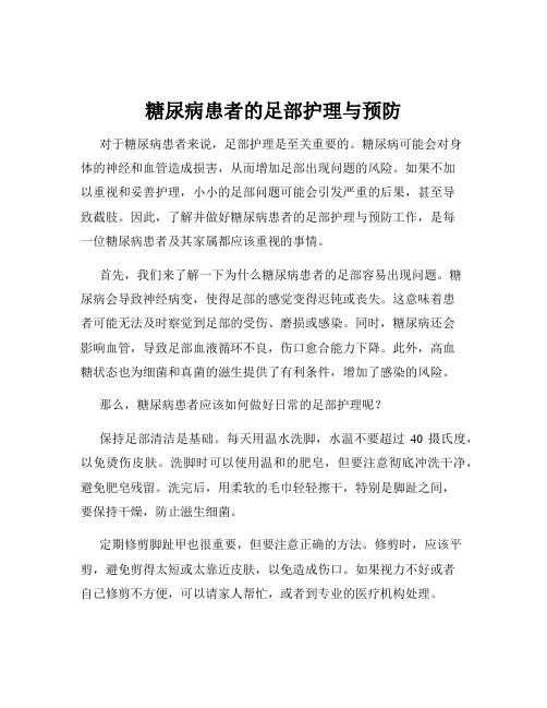 糖尿病患者的足部护理与预防