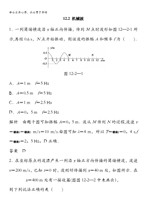 大纲地区2014届高三物理复习课时训练：12.2 机械波 含解析