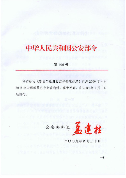 【公安部106号令】建设工程消防监督管理规定