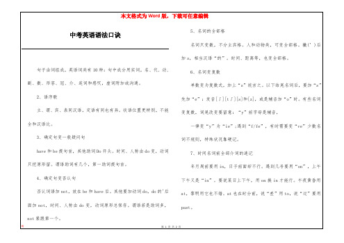 中考英语语法口诀