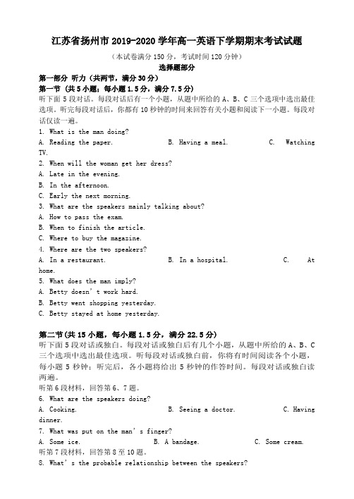 江苏省扬州市2019_2020学年高一英语下学期期末考试试题