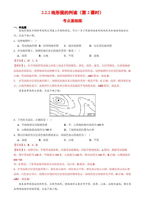 2.2.2 地形图的判读(第2课时)(解析版)_1