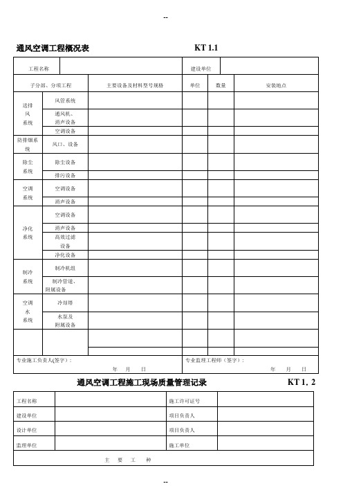 江苏暖通工程最新竣工验收表格