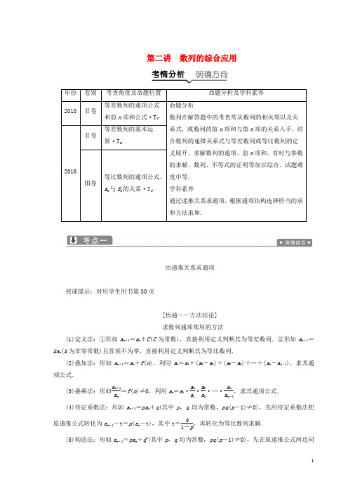 【高考推荐】2019-2020高考数学二轮复习专题三数列第二讲数列的综合应用教案理