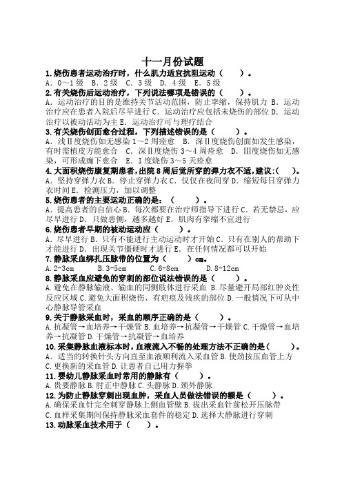 动静脉采血试题和答案