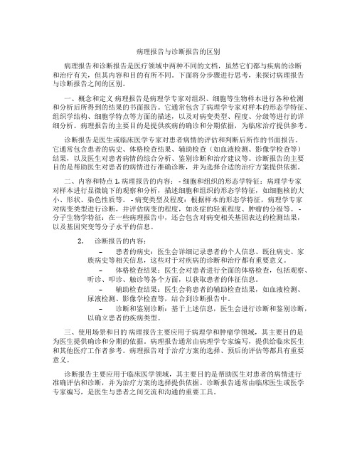 病理报告诊断报告的区别