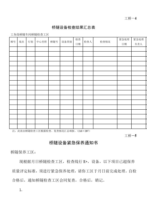 铁路桥隧建筑物状态评定标准3